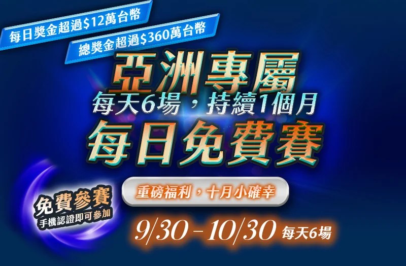 微扑克 WPT Global 最新賽事總獎金超過 $360 萬台幣，專屬於亞洲玩家！